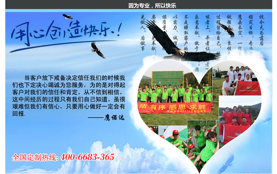 鹰诺达南昌工作服定做,因为专业,所以快乐,感谢每一个选择鹰诺达的顾客 因为专业,所以快乐
